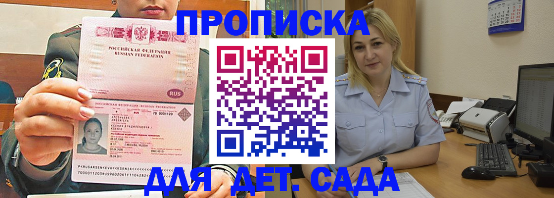 прописка ребенка в Малоярославце